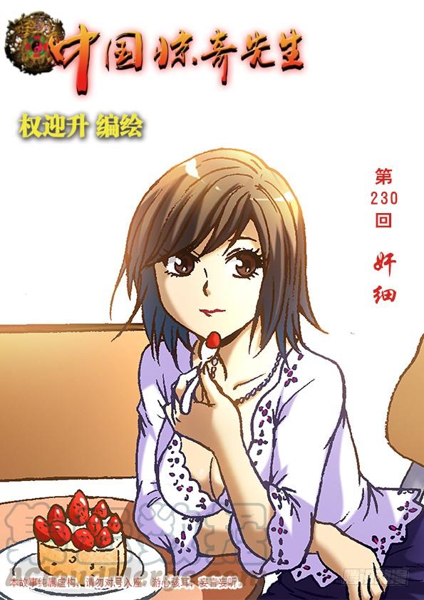 721迎面脚-中国惊奇先生（神鬼七杀令）-权迎升（第1张）