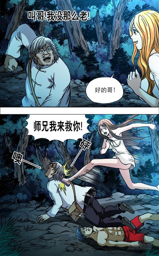 721迎面脚-中国惊奇先生（神鬼七杀令）-权迎升（第9张）