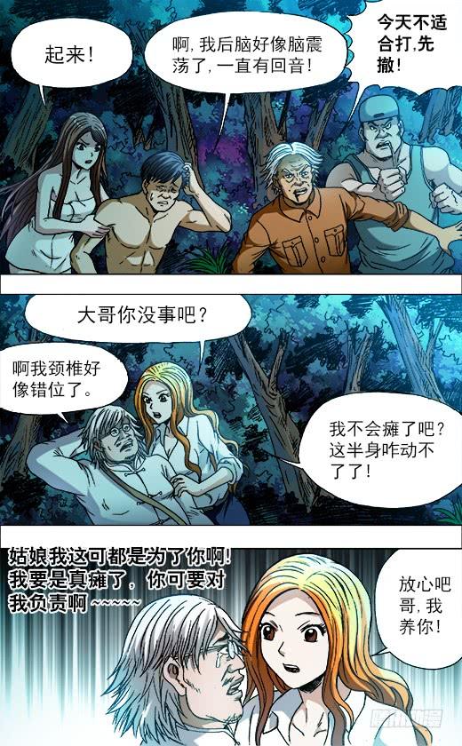 721迎面脚-中国惊奇先生（神鬼七杀令）-权迎升（第10张）