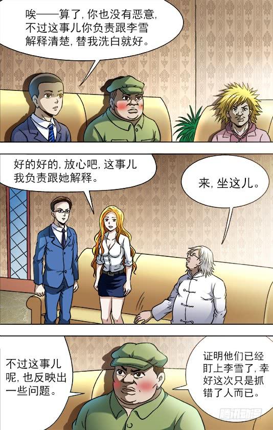 722抓奸细-中国惊奇先生（神鬼七杀令）-权迎升（第5张）