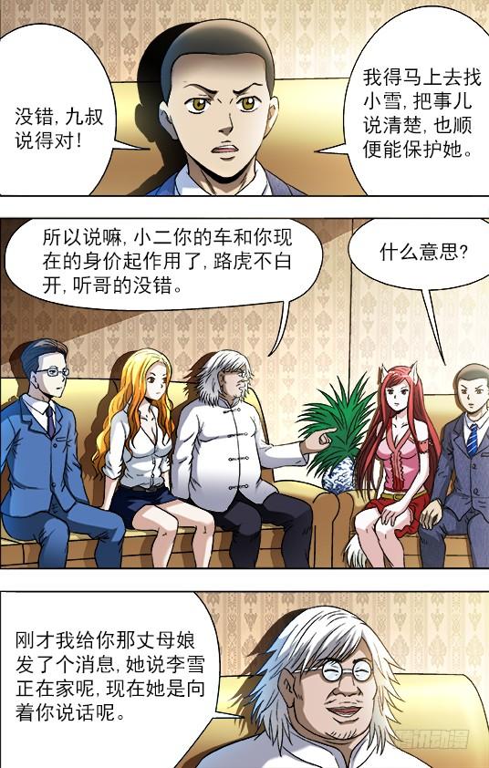 722抓奸细-中国惊奇先生（神鬼七杀令）-权迎升（第6张）