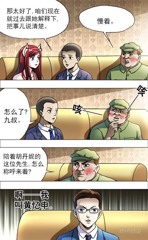 722抓奸细-中国惊奇先生（神鬼七杀令）-权迎升（第7张）