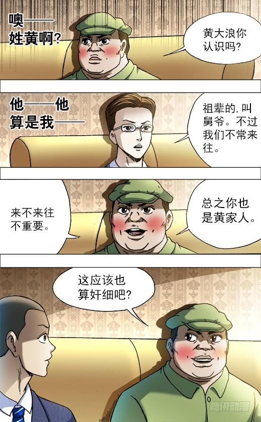 722抓奸细-中国惊奇先生（神鬼七杀令）-权迎升（第8张）