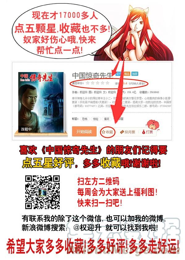 722抓奸细-中国惊奇先生（神鬼七杀令）-权迎升（第11张）