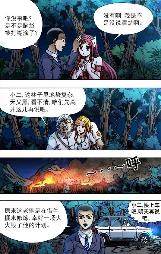 722抓奸细-中国惊奇先生（神鬼七杀令）-权迎升（第3张）