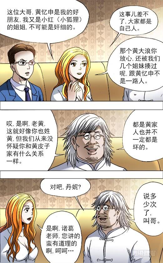 722抓奸细-中国惊奇先生（神鬼七杀令）-权迎升（第9张）
