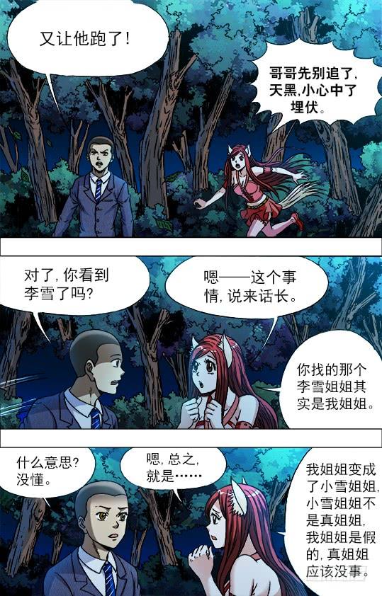 722抓奸细-中国惊奇先生（神鬼七杀令）-权迎升（第2张）