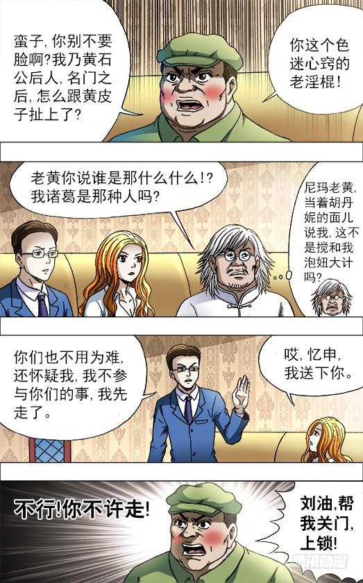 722抓奸细-中国惊奇先生（神鬼七杀令）-权迎升（第10张）