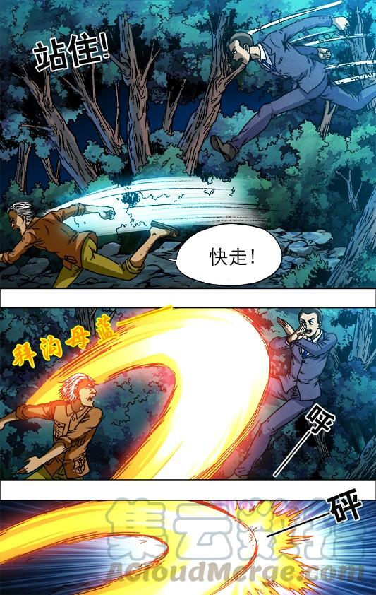 722抓奸细-中国惊奇先生（神鬼七杀令）-权迎升（第1张）