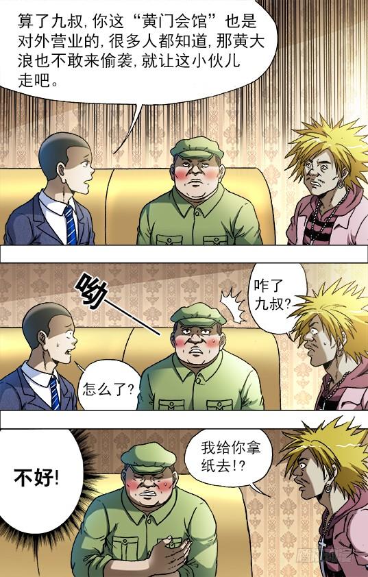 723望眼欲穿-中国惊奇先生（神鬼七杀令）-权迎升（第3张）