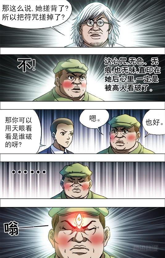 723望眼欲穿-中国惊奇先生（神鬼七杀令）-权迎升（第6张）