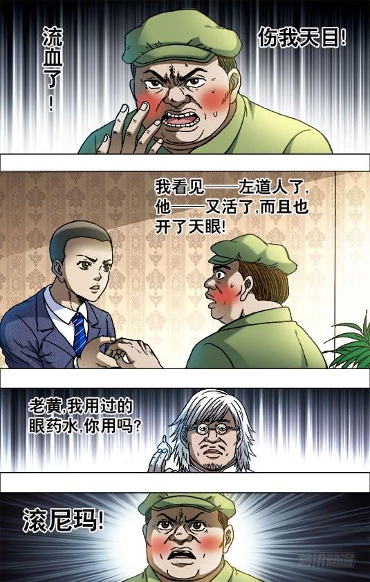 723望眼欲穿-中国惊奇先生（神鬼七杀令）-权迎升（第10张）