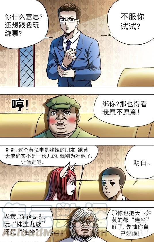 723望眼欲穿-中国惊奇先生（神鬼七杀令）-权迎升（第1张）