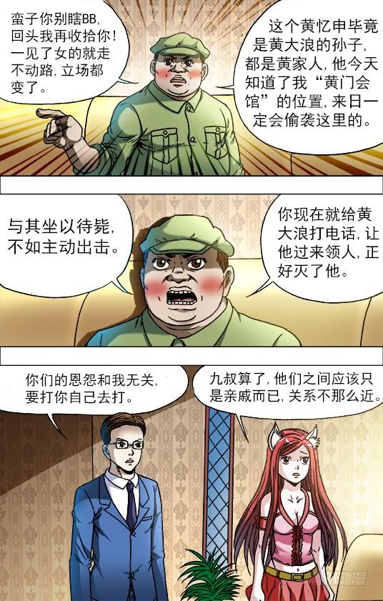 723望眼欲穿-中国惊奇先生（神鬼七杀令）-权迎升（第2张）
