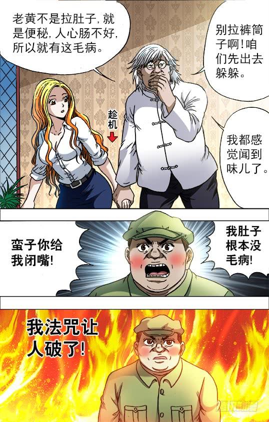 723望眼欲穿-中国惊奇先生（神鬼七杀令）-权迎升（第4张）