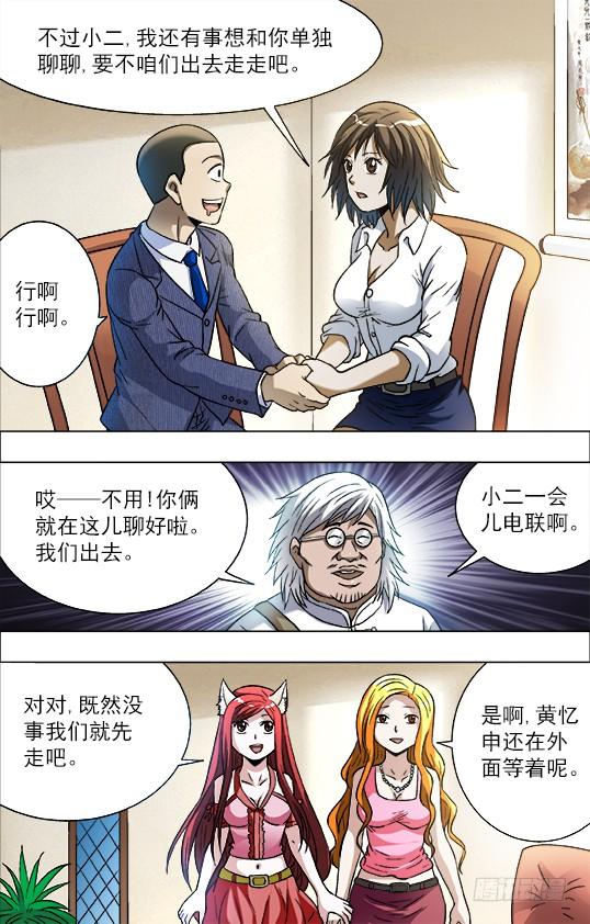 724情敌-中国惊奇先生（神鬼七杀令）-权迎升（第5张）