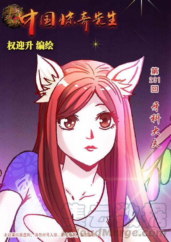724情敌-中国惊奇先生（神鬼七杀令）-权迎升（第1张）