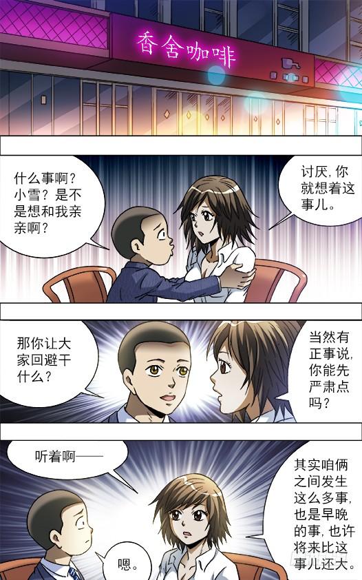 724情敌-中国惊奇先生（神鬼七杀令）-权迎升（第6张）