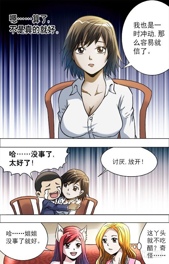 724情敌-中国惊奇先生（神鬼七杀令）-权迎升（第4张）