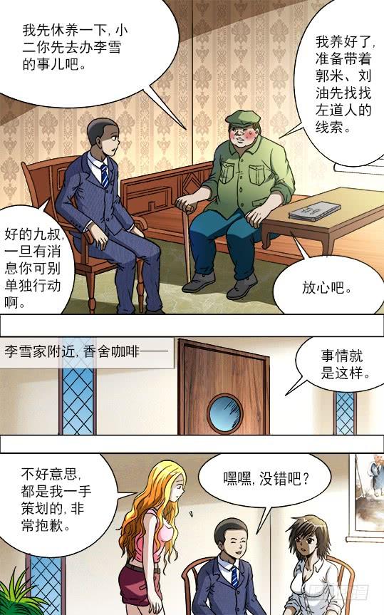 724情敌-中国惊奇先生（神鬼七杀令）-权迎升（第2张）