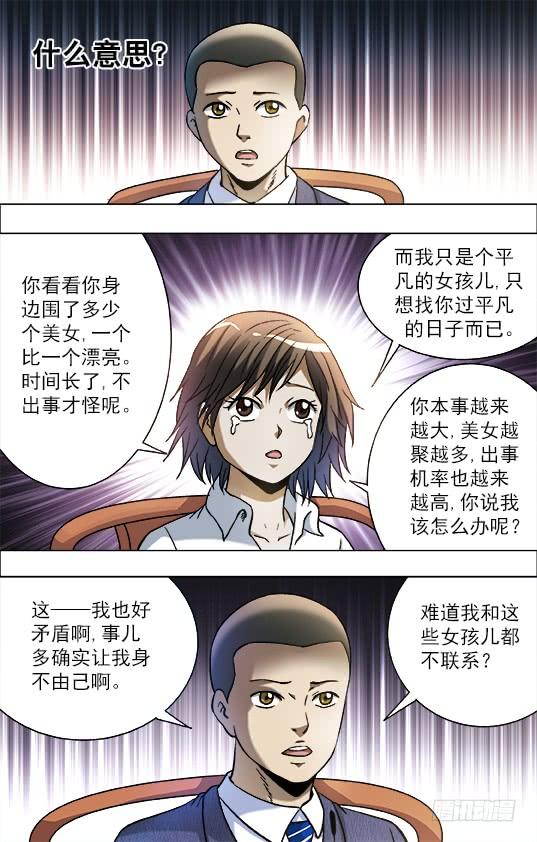 724情敌-中国惊奇先生（神鬼七杀令）-权迎升（第7张）