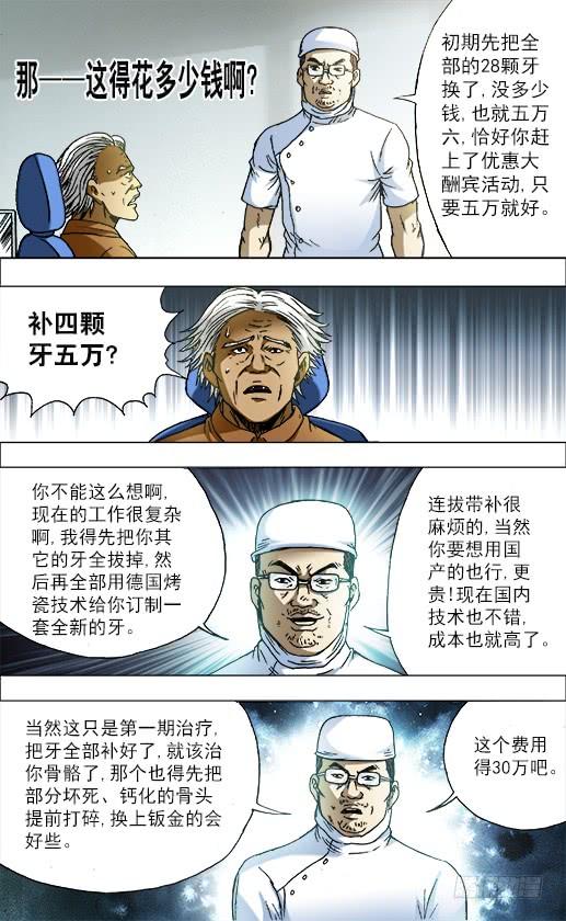 725恐怖的牙医-中国惊奇先生（神鬼七杀令）-权迎升（第9张）