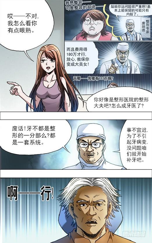 725恐怖的牙医-中国惊奇先生（神鬼七杀令）-权迎升（第10张）