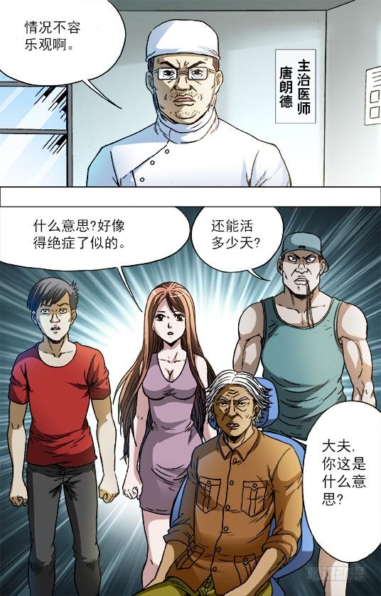 725恐怖的牙医-中国惊奇先生（神鬼七杀令）-权迎升（第6张）
