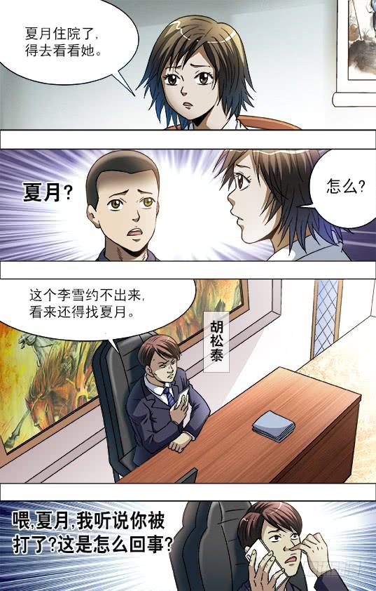 725恐怖的牙医-中国惊奇先生（神鬼七杀令）-权迎升（第2张）