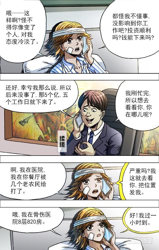 725恐怖的牙医-中国惊奇先生（神鬼七杀令）-权迎升（第4张）