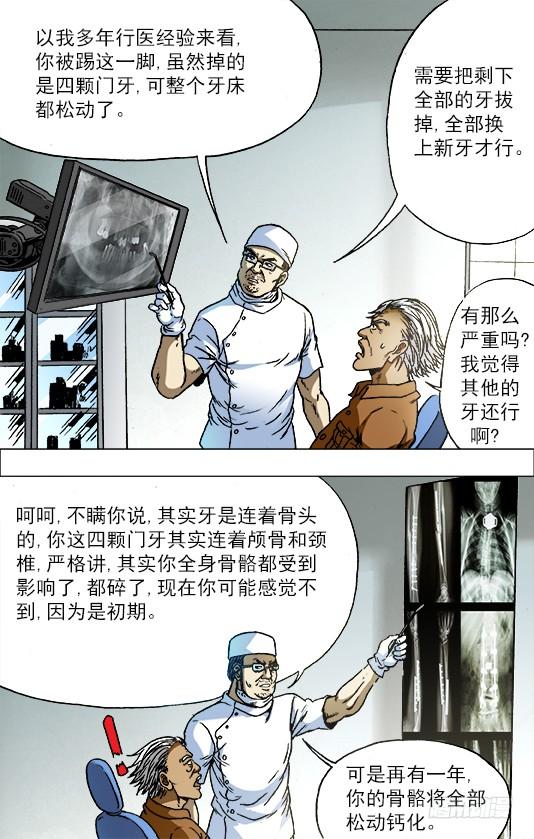 725恐怖的牙医-中国惊奇先生（神鬼七杀令）-权迎升（第7张）