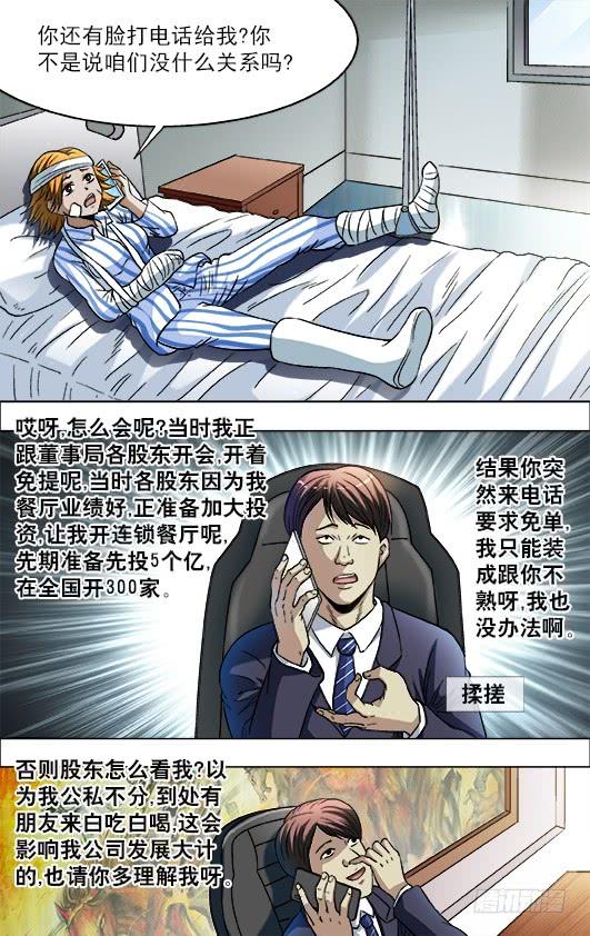 725恐怖的牙医-中国惊奇先生（神鬼七杀令）-权迎升（第3张）