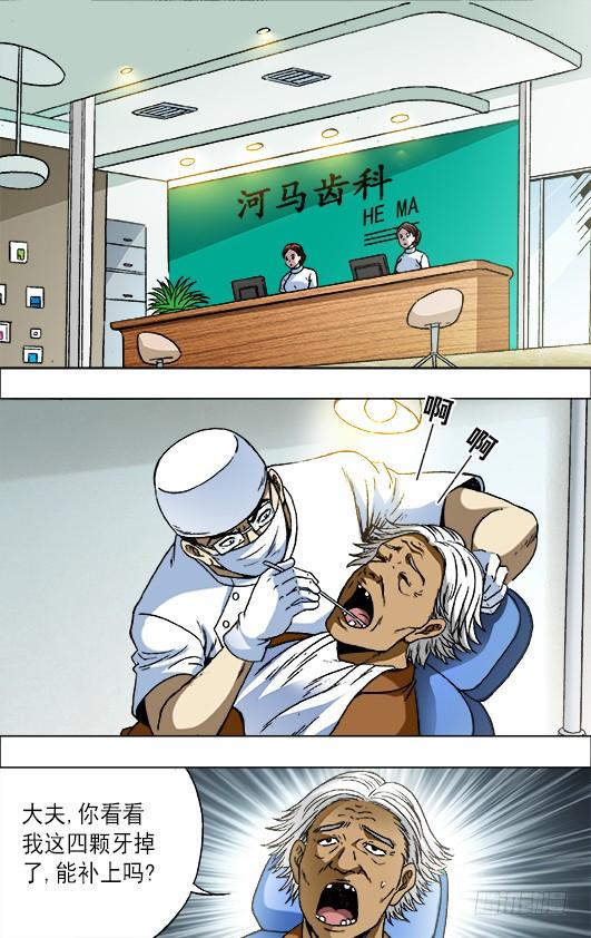 725恐怖的牙医-中国惊奇先生（神鬼七杀令）-权迎升（第5张）