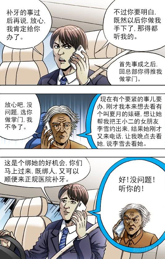 726投奔金主-中国惊奇先生（神鬼七杀令）-权迎升（第7张）