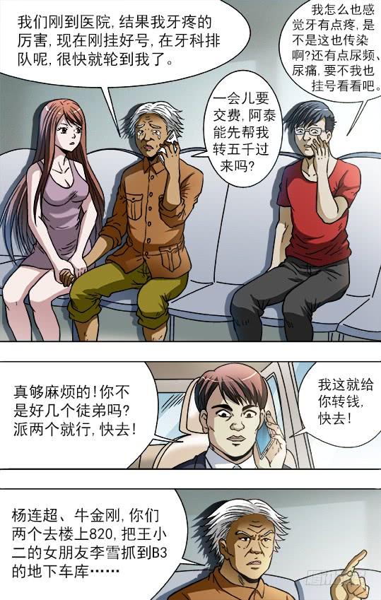 726投奔金主-中国惊奇先生（神鬼七杀令）-权迎升（第10张）