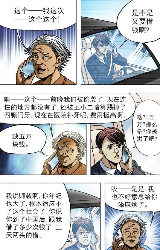 726投奔金主-中国惊奇先生（神鬼七杀令）-权迎升（第5张）