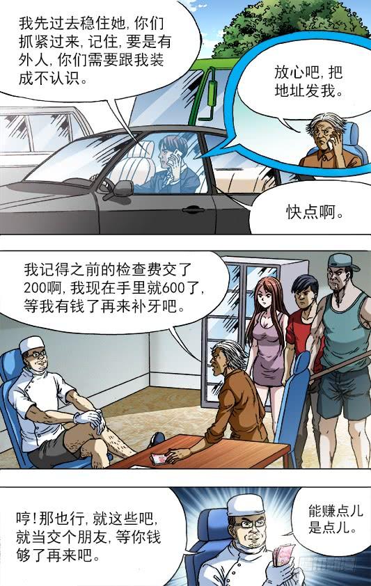 726投奔金主-中国惊奇先生（神鬼七杀令）-权迎升（第8张）