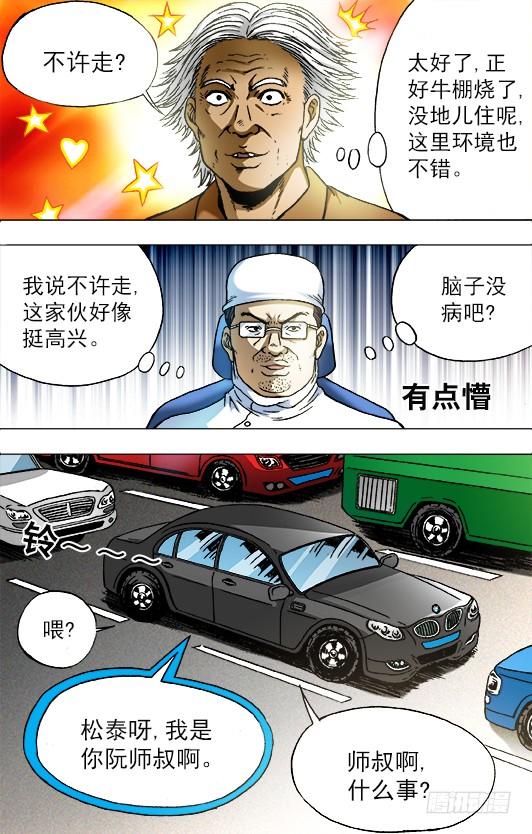 726投奔金主-中国惊奇先生（神鬼七杀令）-权迎升（第4张）