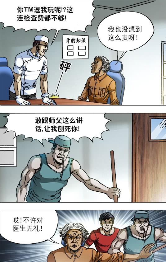 726投奔金主-中国惊奇先生（神鬼七杀令）-权迎升（第2张）