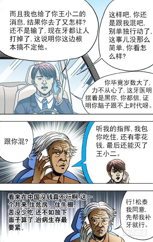 726投奔金主-中国惊奇先生（神鬼七杀令）-权迎升（第6张）