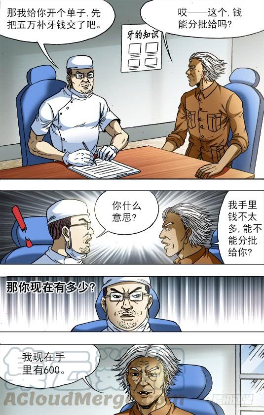 726投奔金主-中国惊奇先生（神鬼七杀令）-权迎升（第1张）
