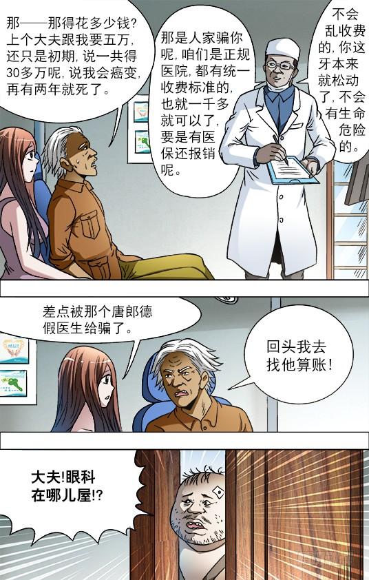 727绑架-中国惊奇先生（神鬼七杀令）-权迎升（第10张）