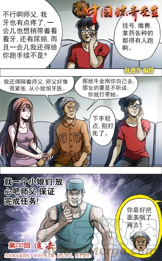 727绑架-中国惊奇先生（神鬼七杀令）-权迎升（第1张）