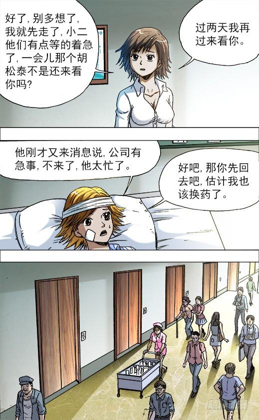 727绑架-中国惊奇先生（神鬼七杀令）-权迎升（第4张）