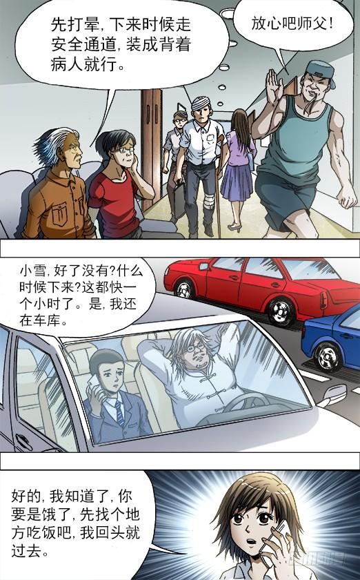 727绑架-中国惊奇先生（神鬼七杀令）-权迎升（第2张）
