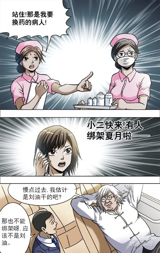 727绑架-中国惊奇先生（神鬼七杀令）-权迎升（第8张）