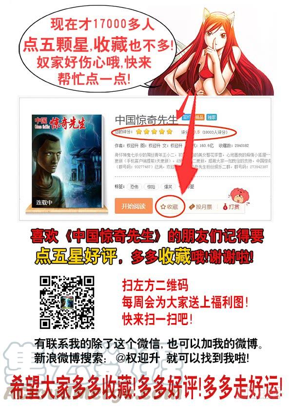 728飙车-中国惊奇先生（神鬼七杀令）-权迎升（第11张）