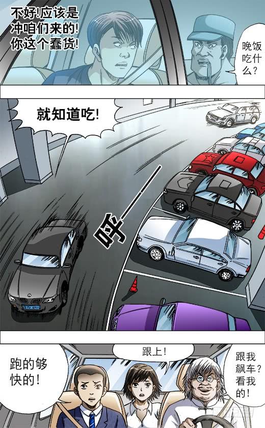 728飙车-中国惊奇先生（神鬼七杀令）-权迎升（第8张）