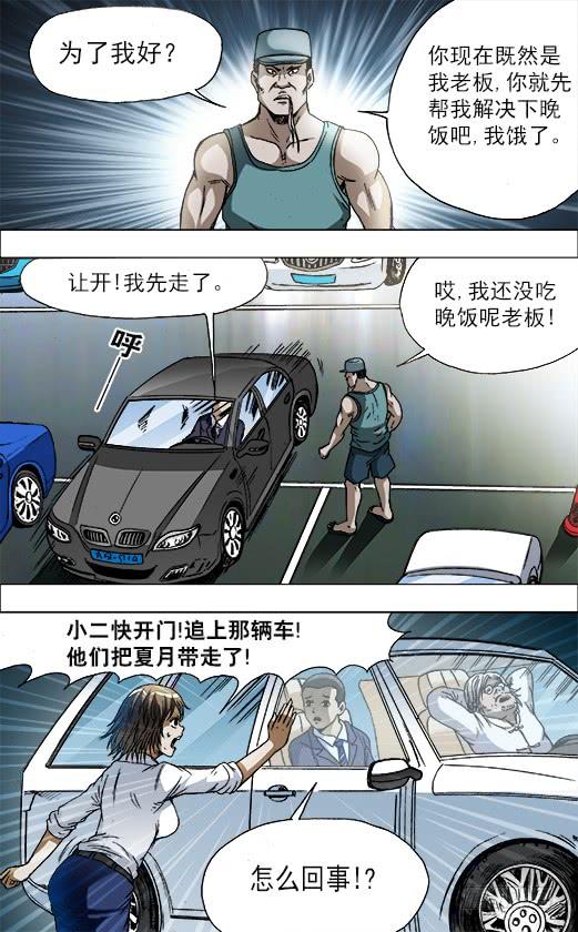 728飙车-中国惊奇先生（神鬼七杀令）-权迎升（第6张）
