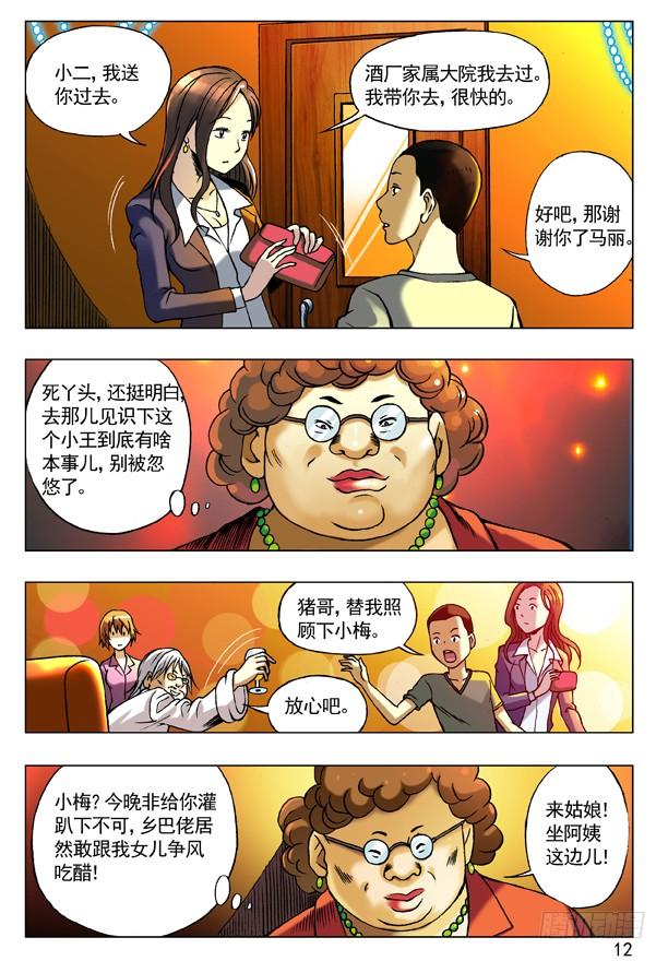 72被盯上-中国惊奇先生（神鬼七杀令）-权迎升（第4张）